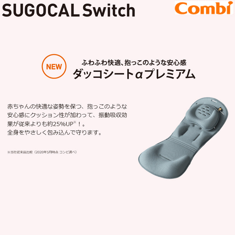 【1ヶ月、3ヶ月、6ヶ月レンタル割引中】【レインカバー付】【本州往復送料無料】スゴカル Switch plus エッグショック earth XL オーシャンブルー コンビ(Combi) ホワイトレーベル ベビーカー【レンタル】