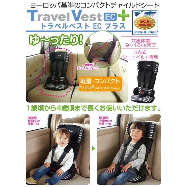 トラベルベストEC+ 日本育児 チャイルドシート【レンタル|色指定なし】