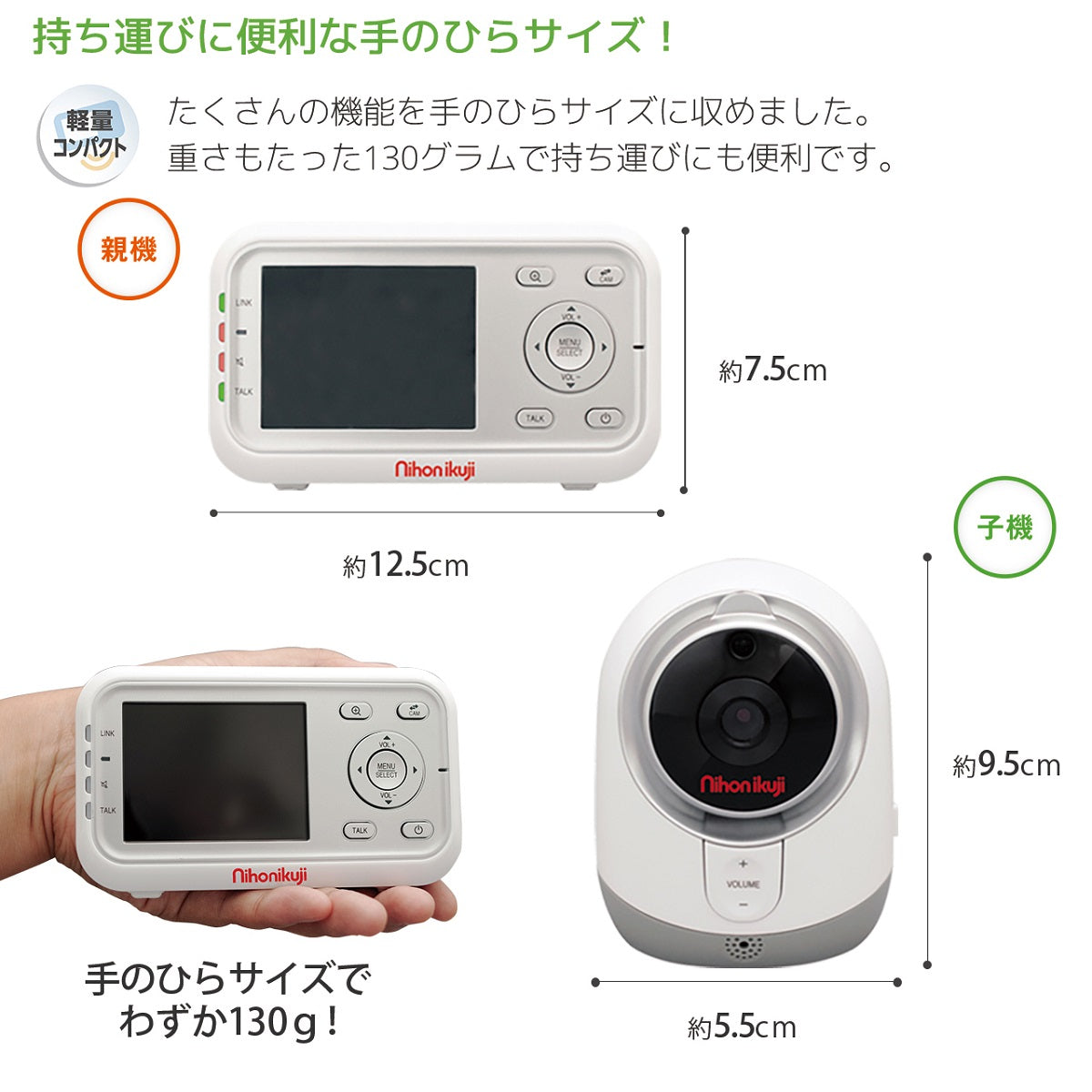 デジタルカラー スマートビデオモニター3 日本育児 ベビーモニター【レンタル】