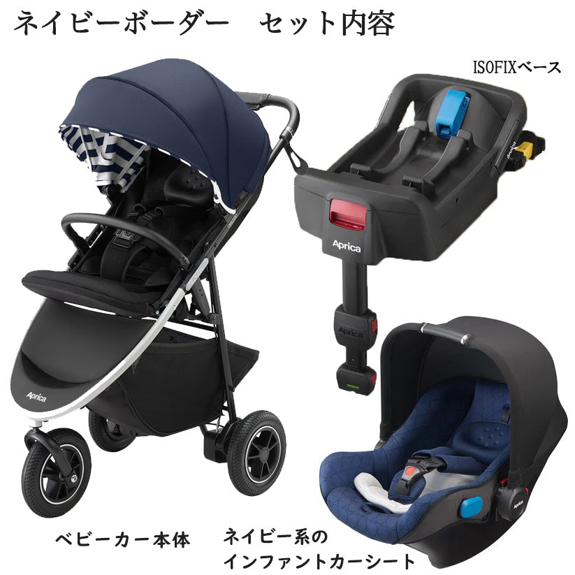 スムーヴトラベルシステム 3点セット(ベビーカー、カーシート、ベースの3点セット)アップリカ(Aprica) ベビーカー チャイルドシート【レンタル|選べる3色】