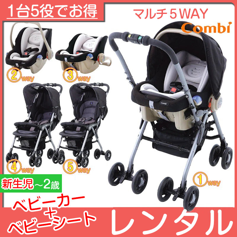 コンビ EX COMBI マルチ5ウェイ PW / マルチ5way【ベビー用品