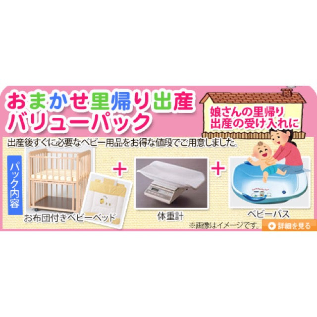 里帰り出産バリューパック【レンタル|セット商品】