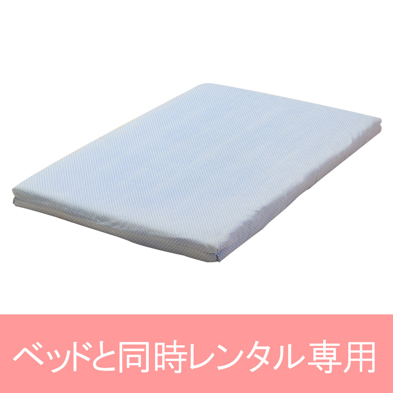 【コンパクト 90×60cm】【小型100x63cm】【中型120x70cm】固綿マット（ベッドと同時お届けの場合） 【スクエアサイズ】【ベビー用品 ベビーベッド用オプションレンタル】