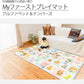 【販売品】プレイマット キッズマット 子供用マット 防水 防炎 リトルプリンセス リバーシブルで使える Myファーストプレイマット / 子供部屋・赤ちゃんの遊ぶスペースに！キッズスペース 厚み1cm EVA樹脂 保育園 幼稚園 こども園 キッズルームに
