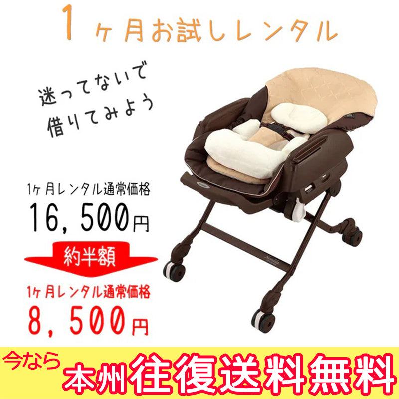 お得1ヶ月お試しレンタル 8500円 　【本州往復送料無料キャンペーン】【電動スイング機能】コンビ ホワイトレーベル ネムリラ AUTO SWING BEDi ベディ エッグショック キャラメルベージュ(BE) 160186 Combi【ベビー用品 ハイローチェア　スイングハイローラック　ベビーラックレンタル】　28-49-2-SP