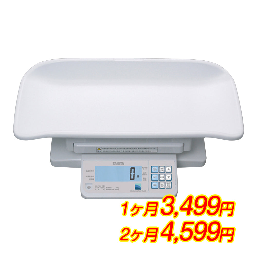 【本州往復送料無料】【1ヶ月、2ヶ月レンタル割引中】デジタルベビースケール5g BD-715A タニタ(TANITA) ベビースケール【レンタル】