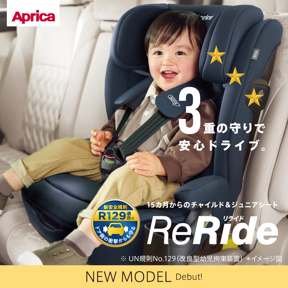 アップリカ　ISOFIX チャイルドシート リライドAB　【販売｜選べる2色】