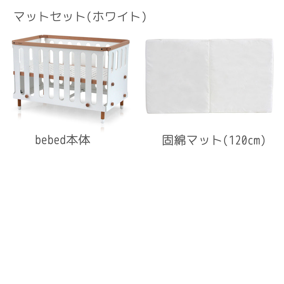 【正規品】HOPPL ホップル ベビーベッド 木製 組み替え可能 キッズベッド対応 新生児～5歳まで使える （キャスター別売）ナチュラルとホワイトの2色展開　PSC・SGマーク取得　出産祝い　贈り物に　添い寝ベッド　子供ベッド　一人寝デビュー　家具