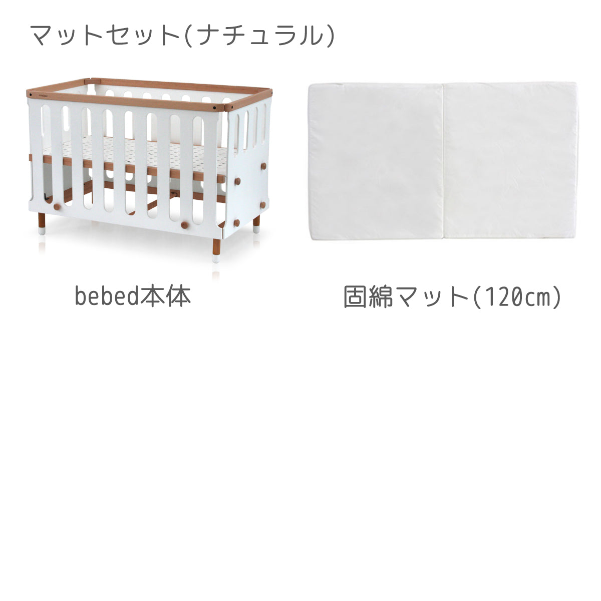 【正規品】HOPPL ホップル ベビーベッド 木製 組み替え可能 キッズベッド対応 新生児～5歳まで使える （キャスター別売）ナチュラルとホワイトの2色展開　PSC・SGマーク取得　出産祝い　贈り物に　添い寝ベッド　子供ベッド　一人寝デビュー　家具