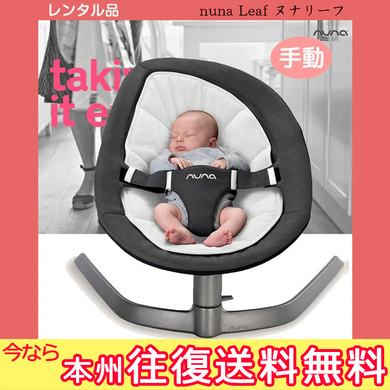 ベビーバウンサーのレンタルは【baby land】ベビーランドにお任せください | ベビー用品レンタルのベビーランド