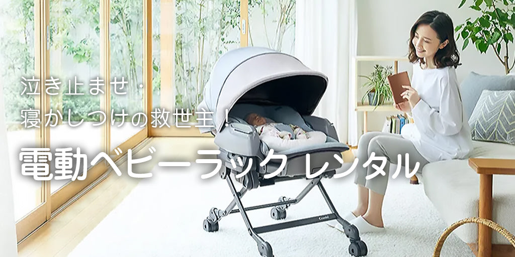 ベビー用品レンタルのベビーランドへようこそ ベビー用品レンタルのベビーランドへようこそ