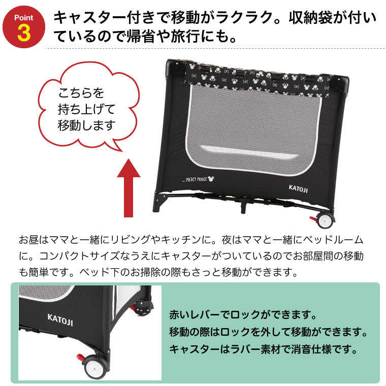 【欠品中　延長のみ受付中】katoji カトージ ポータブルベビーベッド(ミッキーマウス)　おむつ替えテーブル付　63811 【コンパクト  90×60cm】【ベビー用品 レンタル】　27-58-2