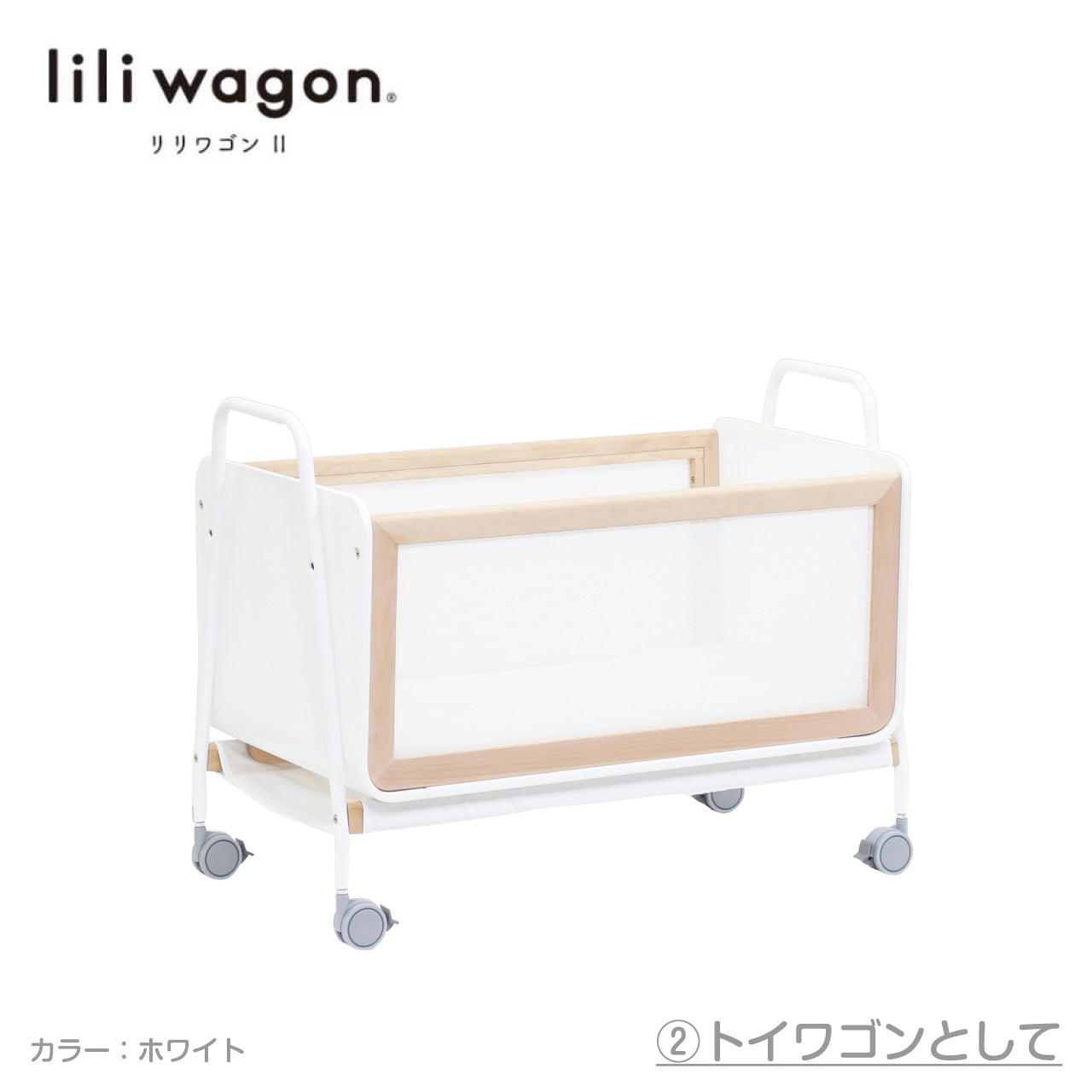 ベビーベッドリリワゴンII Liliwagon ベビーベッド - ベビーベッド