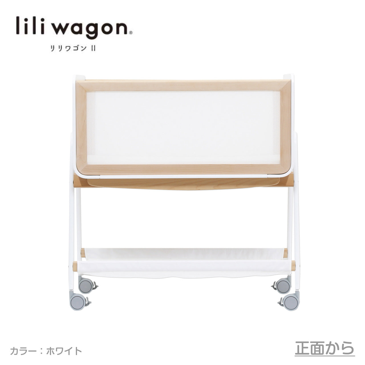 【本州往復送料無料キャンペーン】【簡易ベッド人気No1】LiLi wagon リリワゴン2 【ホワイトまたはグレー】1台3役 ベビーラック ゆりかご  トイワゴン リリワゴンⅡ 大和屋 yamatoya ヤマトヤ りりわごん2【 ベビー用品 ベビーラックレンタル】