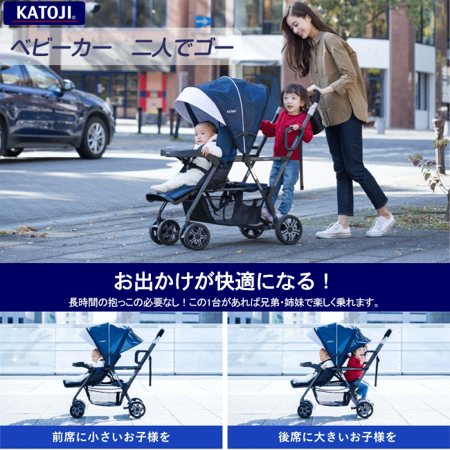 【8月7日ご注文分まで 500円引き】【二人乗りベビーカー】KATOJI(カトージ) 二人でゴー ネイビー 41911 【ベビーカーレンタル】2人でゴー 25-63-1
