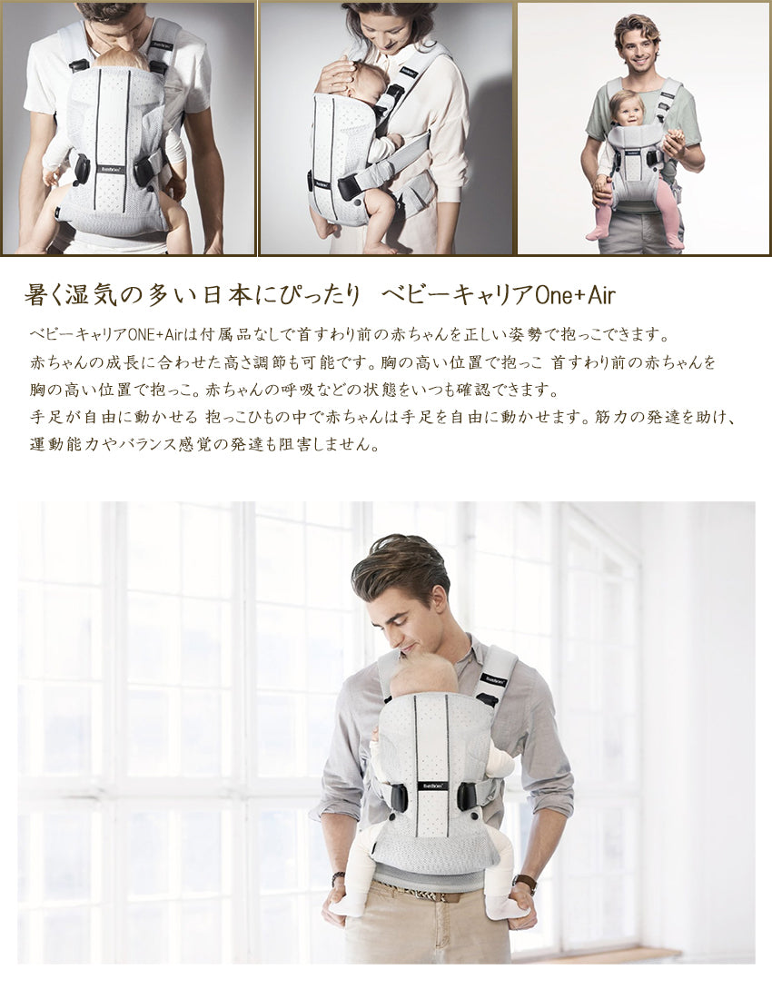 【美品】BABYBJORN ベビービョルン　ワンプラスエアー　抱っこ紐