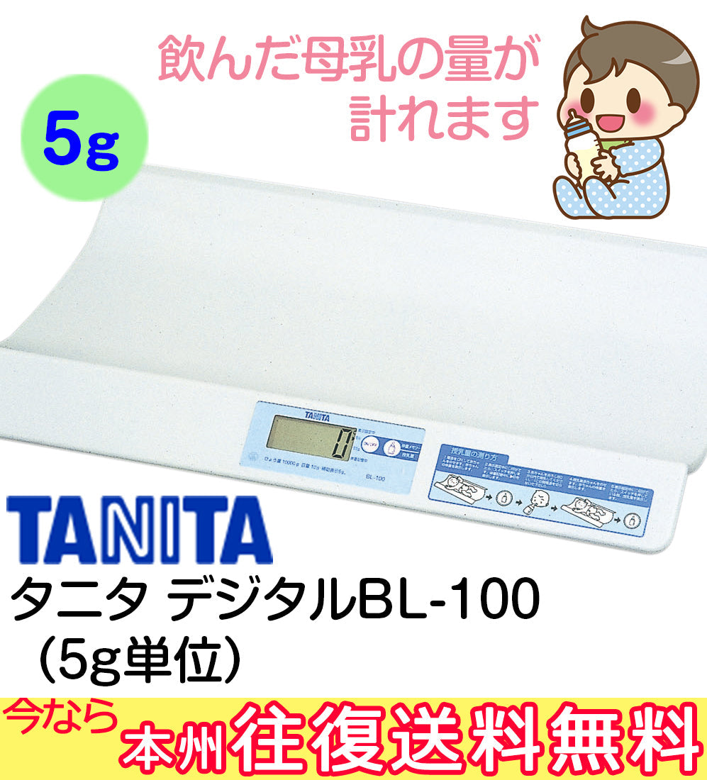 TANITA ベビースケール B53 授乳量機能付ベビースケールBB-115L/BB-105 | タニタ
