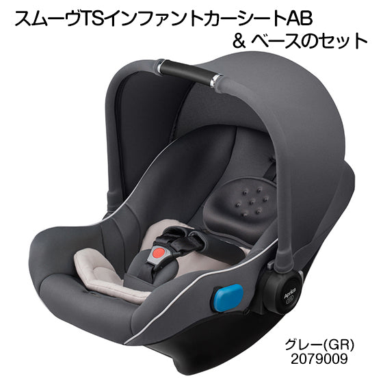 【SPRINTセール　200円引き】アップリカ スムーヴTSインファントカーシート(ベース付) / ISOFIX シートベルト　 スムーブ【チャイルドシート レンタル】【新生児〜1歳頃まで】　28-45-3