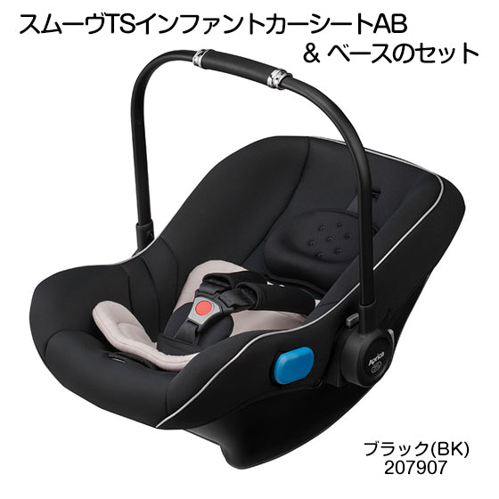 【欠品中　延長のみ受付中】アップリカ スムーヴTSインファントカーシート(ベース付) / ISOFIX シートベルト　スムーブ【チャイルドシート  レンタル】【新生児〜1歳頃まで】　28-45-3