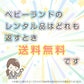 ツーオープンベッド すのこ b-side mini ビーサイドミニ 2ヤマサキ(Yamasaki) ミニサイズベビーベッド【レンタル｜小物置き板付】