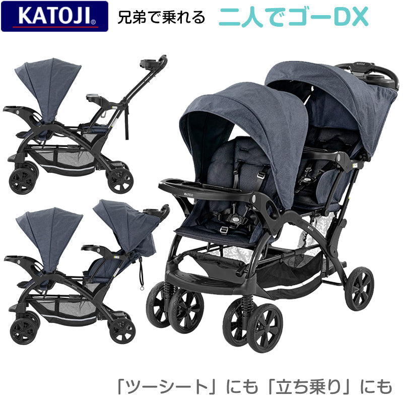 【欠品中　延長のみ受付中】【二人乗りベビーカー】KATOJI(カトージ) ベビーカー 二人でゴーDX（デニム）レインカバー付　 【ベビーカーレンタル】2人でゴーデラックス【2週間以内に出荷商品】25-63-1