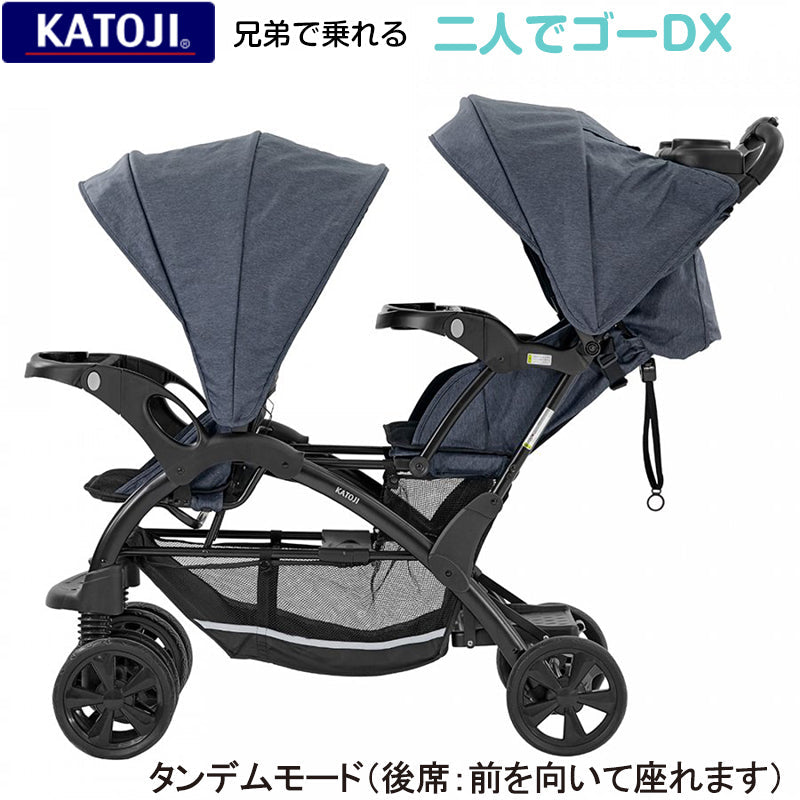 【欠品中　延長のみ受付中】【二人乗りベビーカー】KATOJI(カトージ) ベビーカー 二人でゴーDX（デニム）レインカバー付　 【ベビーカーレンタル】2人でゴーデラックス【2週間以内に出荷商品】25-63-1