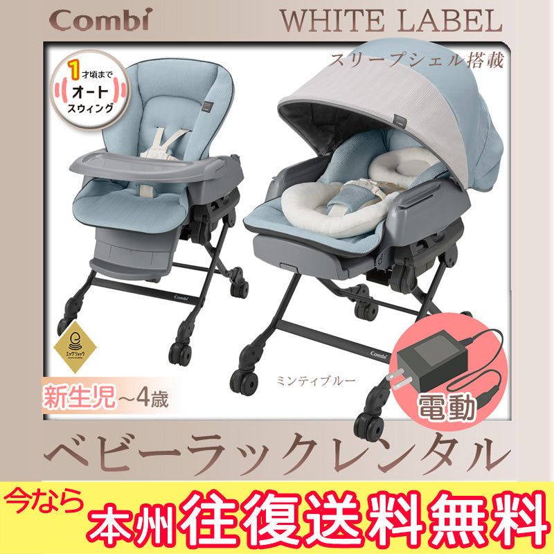 コンビ ネムリラ AUTO SWING BEDi Long スリープシェル EG - ベビー用家具