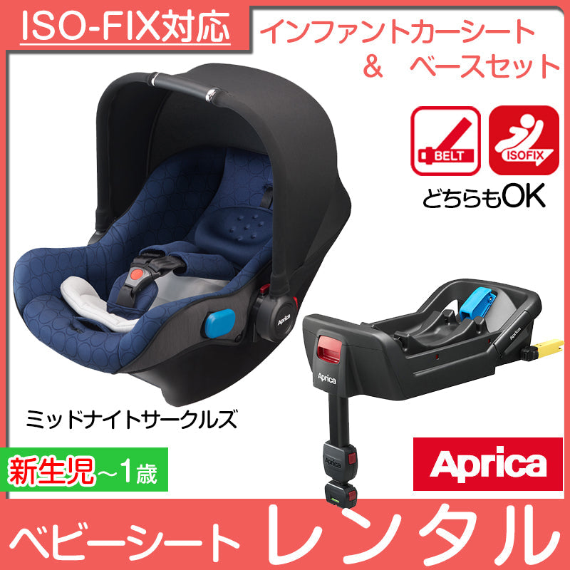 気質アップ 【良品】アップリカ スムーヴTSインファント&ベース