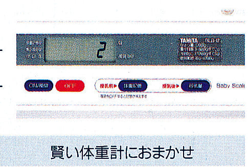 本州往復送料無料キャンペーン】【2g表示】タニタ 授乳量機能付