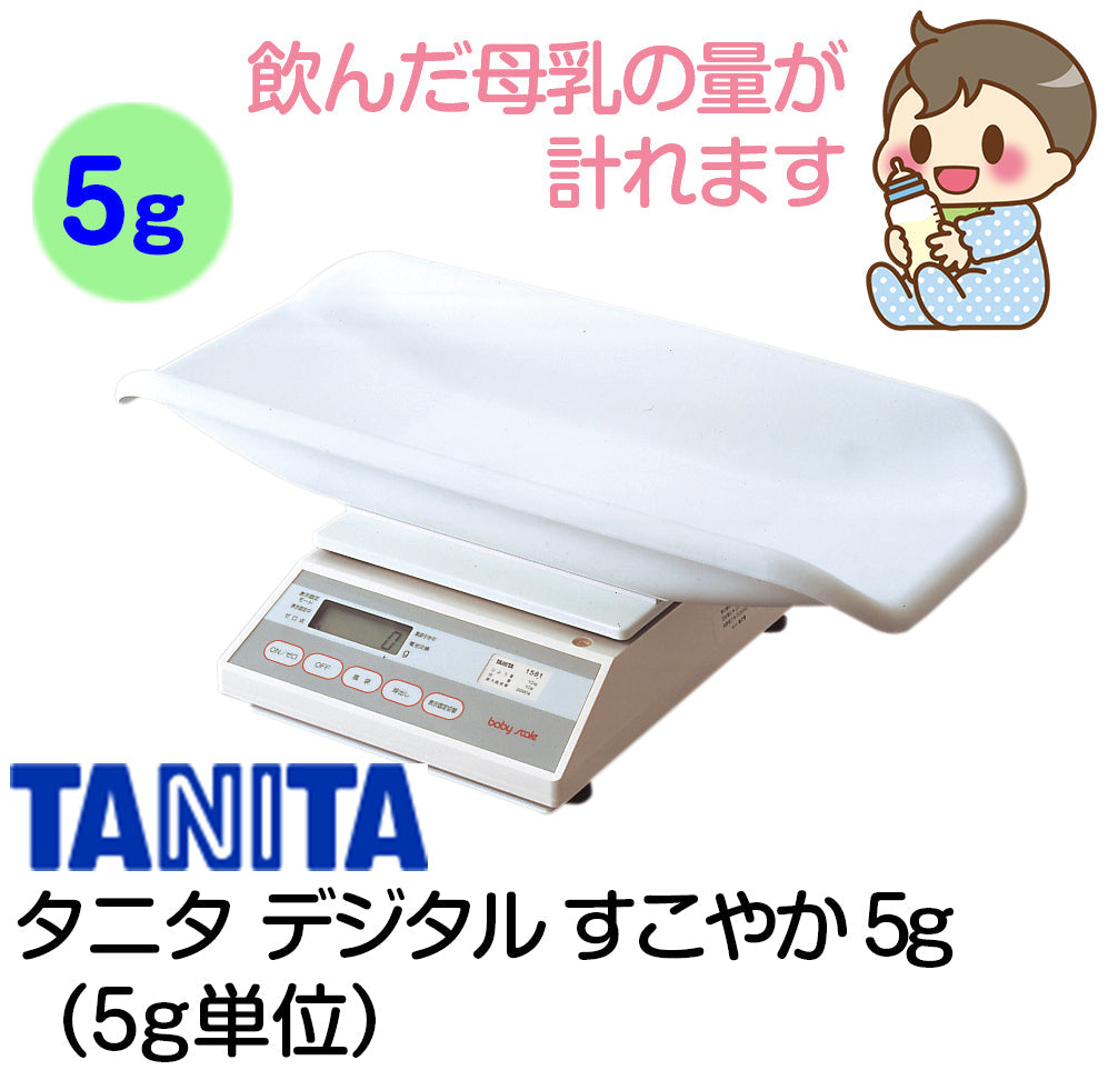 タニタ 赤ちゃん　体重計　ベビースケール　5g単位