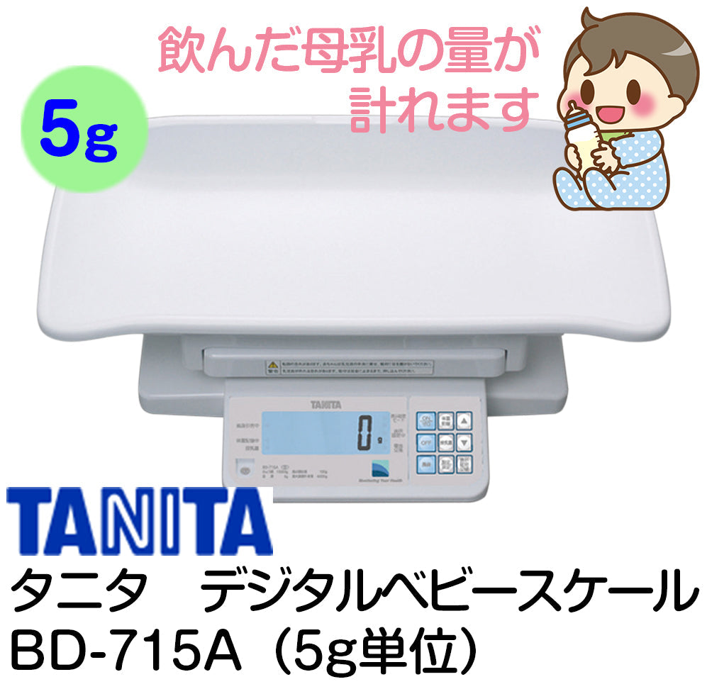 タニタ デジタルベビースケール BD-715A | settannimacchineagricole.it