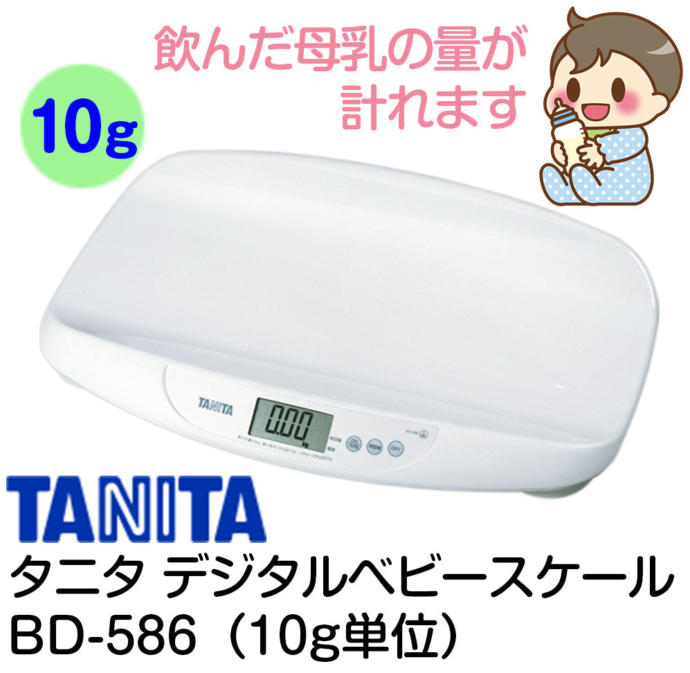 タニタ TANITA デジタルベビースケール（赤ちゃんの体重計） BD-586