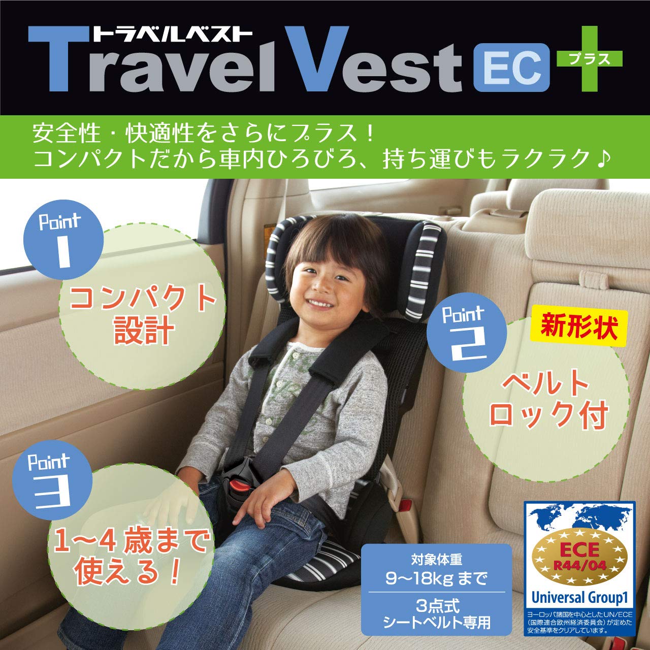 日本育児 シートベルト固定 トラベルベスト Evo エヴォ サンドグレー 収納袋付き 1歳~ 1個 (x 1) - 2