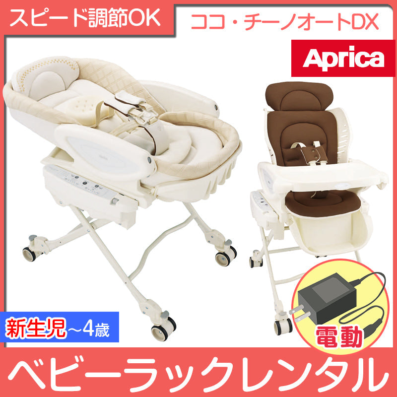 美品○apricaアップリカ 電動 ココチーノオート ハイローベッド - ベッド