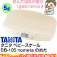 【新品】【本州往復送料無料】授乳量機能付ベビースケール BB-105 のめた(nometa) タニタ(TANITA) ノメタベビースケール【レンタル】