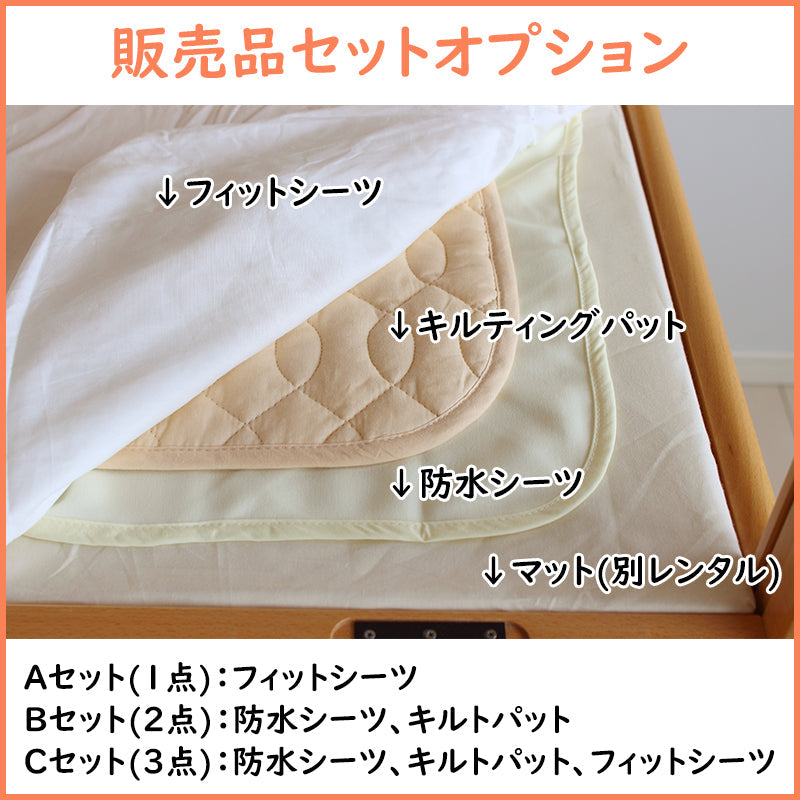 スクレ 澤田工業 標準サイズベビーベッド【レンタル｜接続ベルト