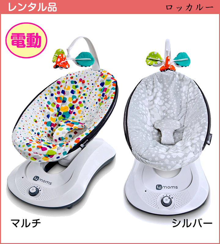 売り最安価格 4moms RockaRoo ロッカルー 電動ベビーバウンサー | www 