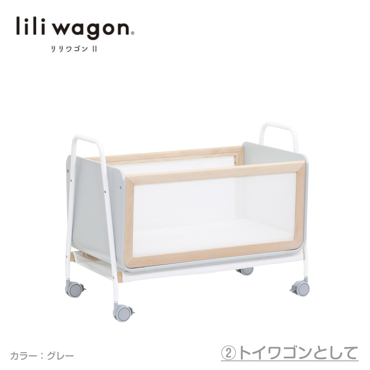約幅830×奥500×高440良品 liliwagon リリワゴン2 ホワイト 簡易ベッドとして 新生児～