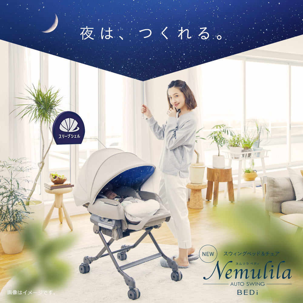 【本州往復送料無料キャンペーン】【電動スイング機能】コンビ　ネムリラ　AUTOSWING　BEDi　おやすみドームGrandeグランデ　エッグショック　 シナモンホワイト(WH)159029【ベビー用品 ハイローチェア　スイングハイローラック　 ベビーラックレンタル】【2週間以内に出荷商品】28-47-