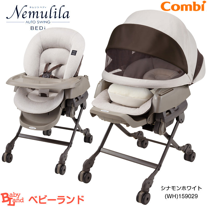 【本州往復送料無料キャンペーン】【電動スイング機能】コンビ　ネムリラ　AUTOSWING　BEDi　おやすみドームGrandeグランデ　エッグショック　 シナモンホワイト(WH)159029【ベビー用品 ハイローチェア　スイングハイローラック　 ベビーラックレンタル】【2週間以内に出荷商品】28-47-...