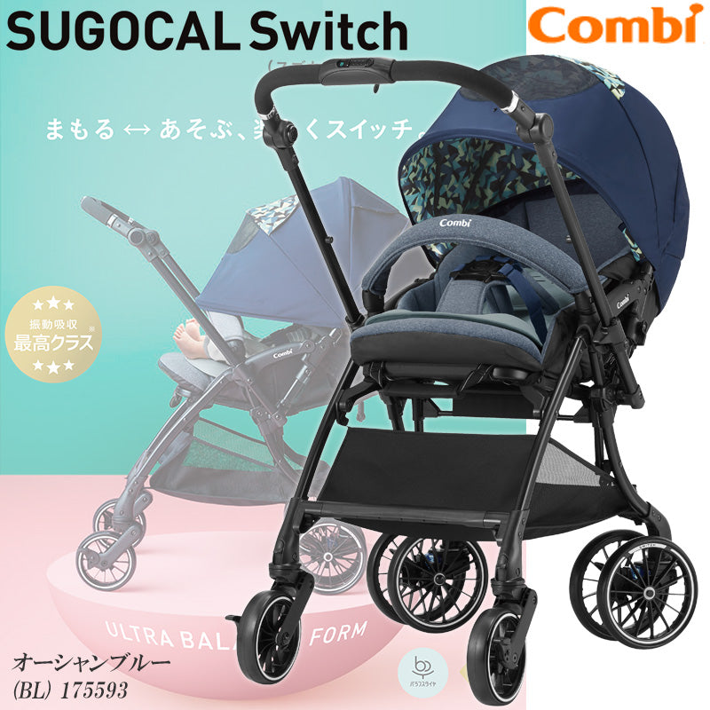 売り出し超高品質 combi ベビーカー/スゴカルSwitch plus エッグション