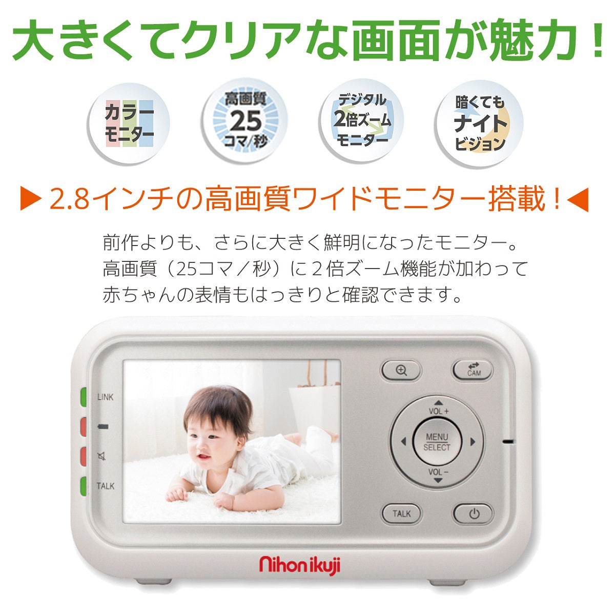 ベビーモニター 日本育児 スマートビデオモニターⅢ 赤ちゃんモニター