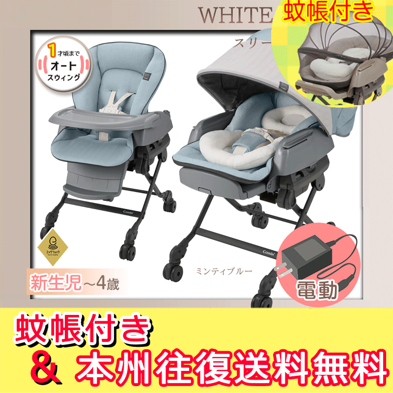 ネムリラ オートスウィング BEDi long EG Combi コンビ 電動 ネムリラ オートスウィング BEDi long EG Combi コンビ 電動