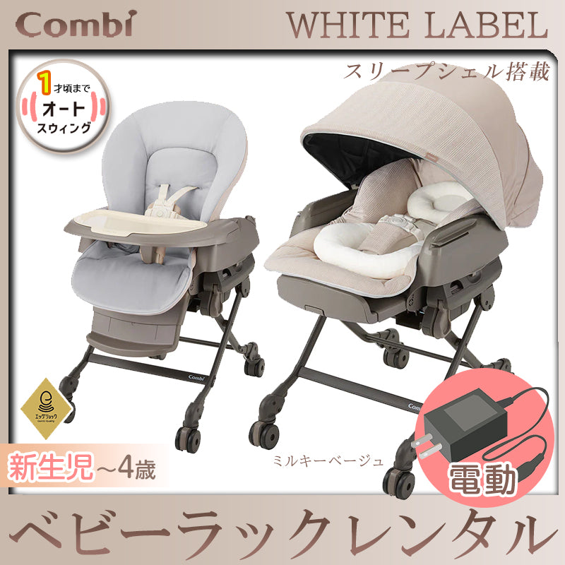 combi コンビ ネムリラAUTO SWING BEDi Long オート - 寝具